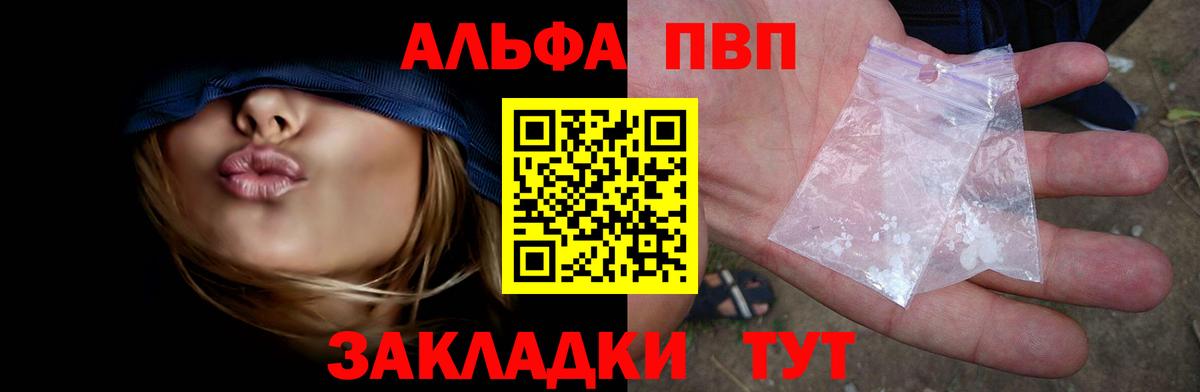 A-PVP  Вход с VPN  продажа наркотиков  A-PVP Соль  Alfa_PVP кристаллы  Полевской 