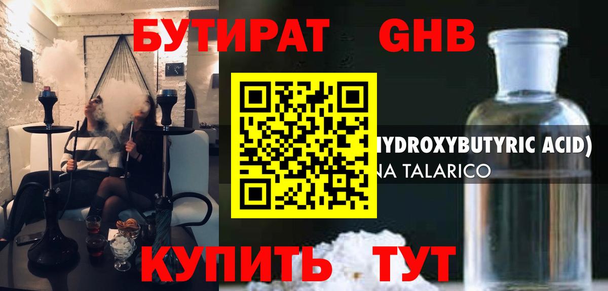 Полевской  Бутират  Вход с VPN  БУТИРАТ оксибутират 