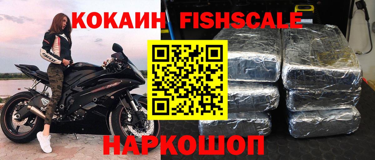 КОКАИН Fish Scale Полевской