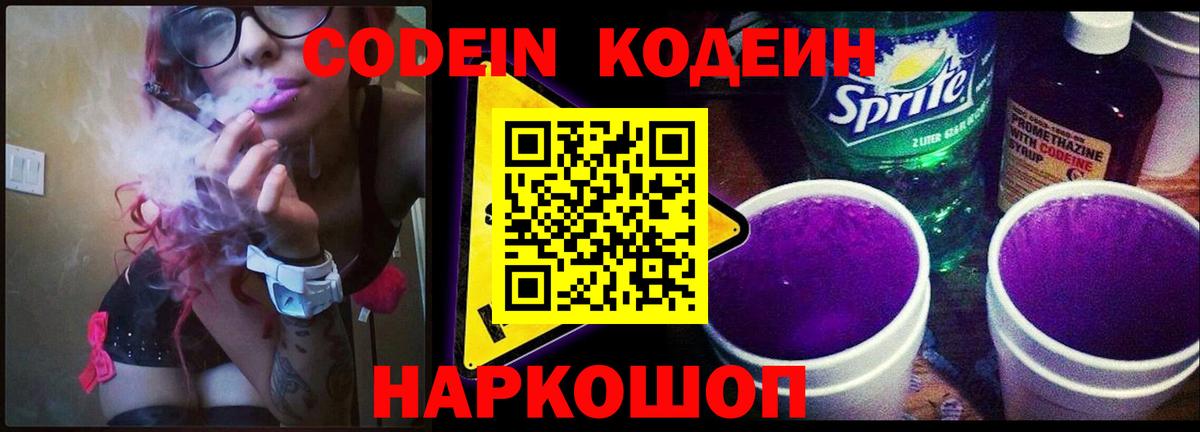 Кодеиновый сироп Lean напиток Lean (лин) Полевской