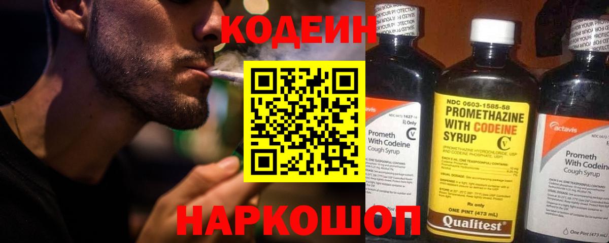 Кодеиновый сироп Lean Purple Drank  Кодеин Purple Drank  Вход с VPN  Полевской 