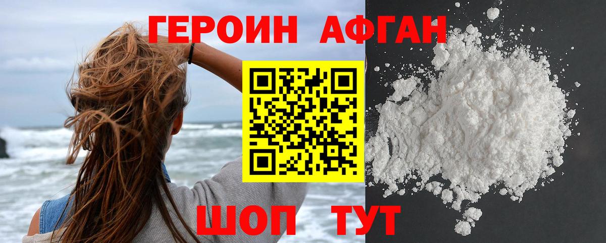 Героин Афган  Вход с VPN  Полевской 